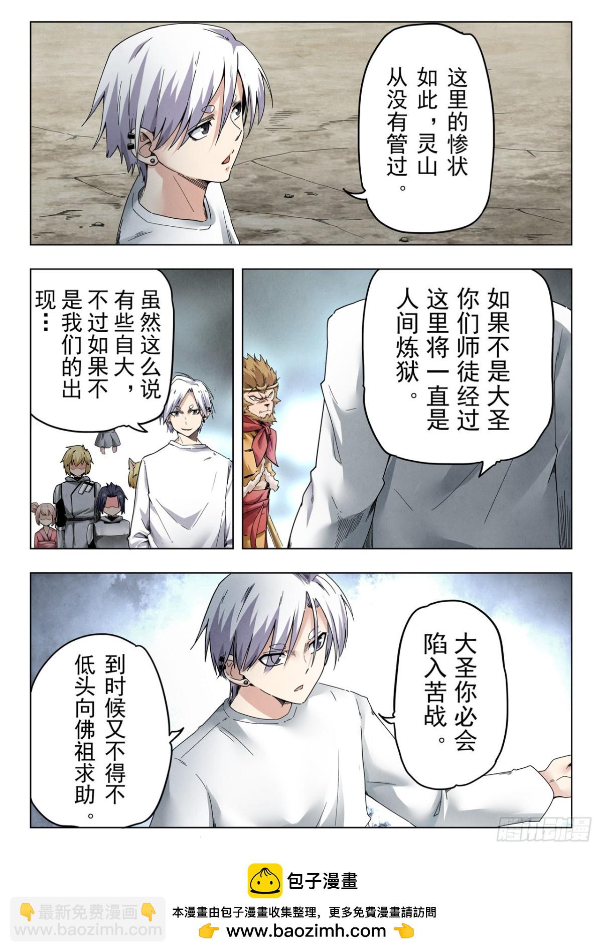 第二季 伙伴（03）-第358话