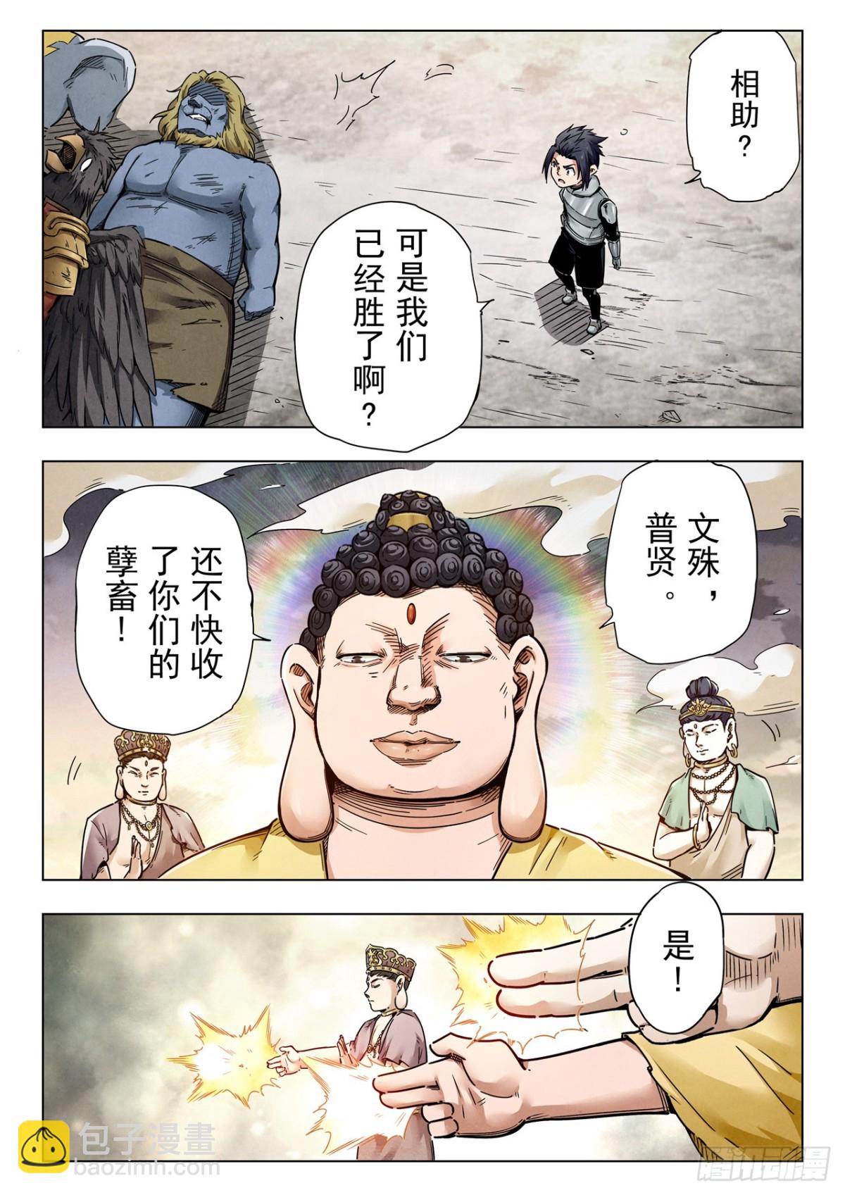 第二季 伙伴（03）-第358话