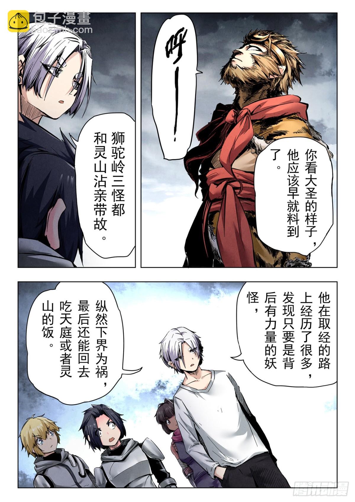第二季 伙伴（03）-第358话