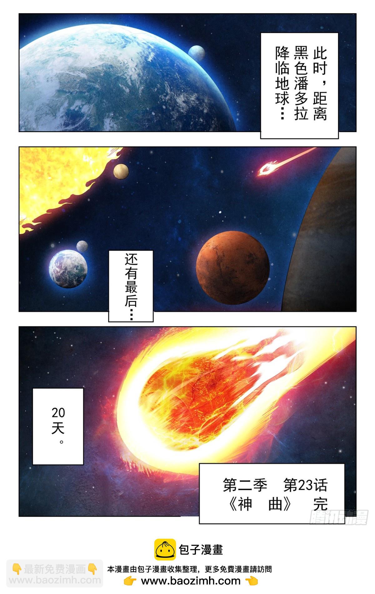 第二季 神曲（10）-第372话