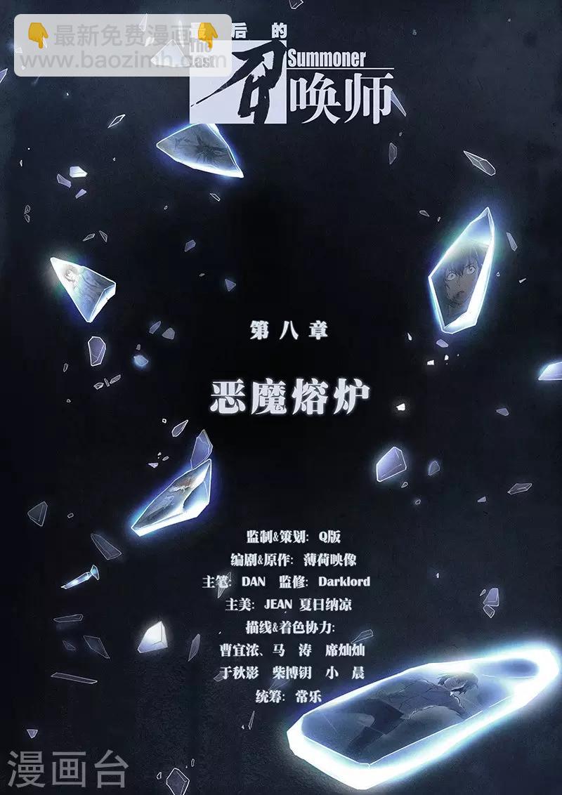 第8话1 恶魔熔炉-第42话