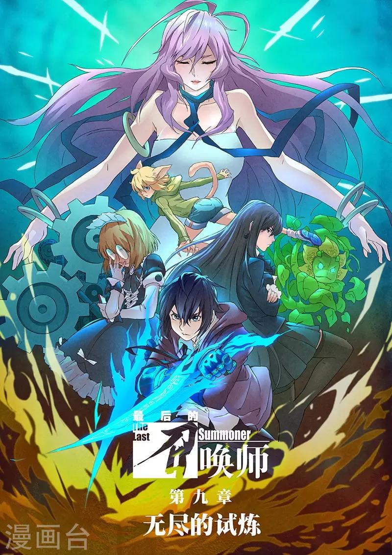 第9话1 无尽的试炼-第48话