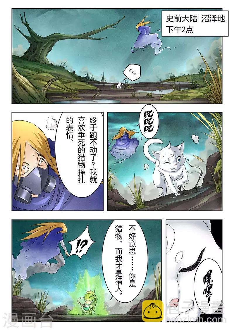 第10话7 荒野猎人-第60话