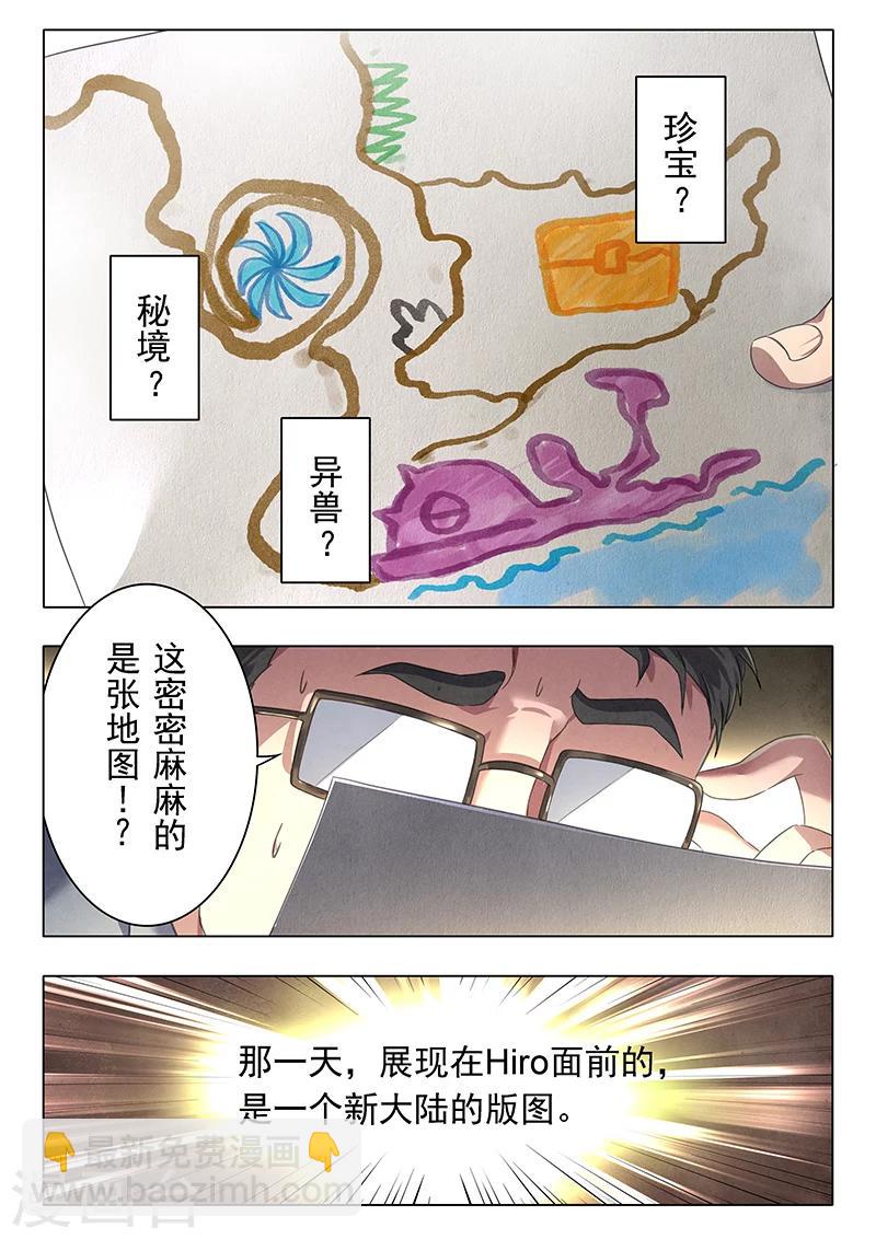 番外篇 hiro传-第62话