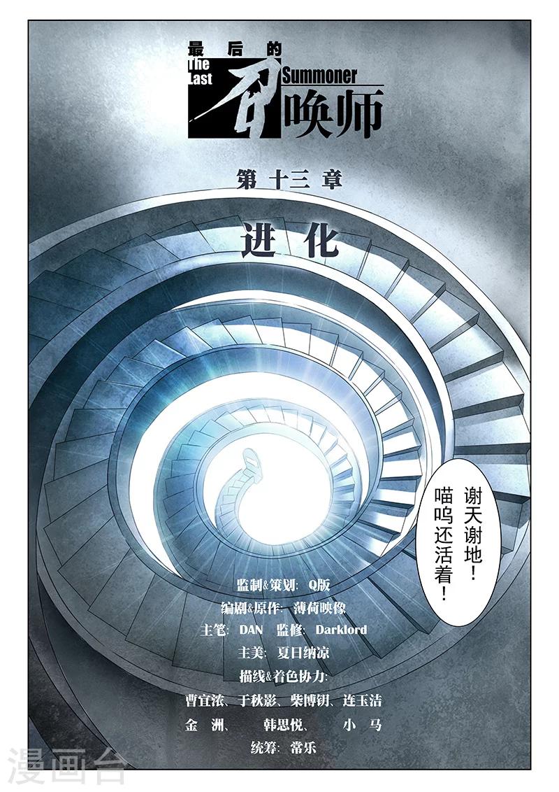 第13话1 进化-第72话