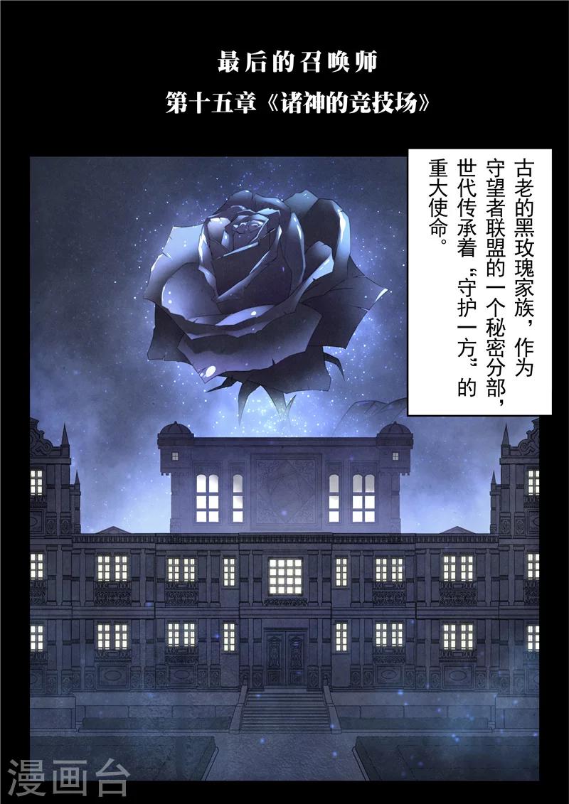 第15话1 诸神的竞技场-第84话