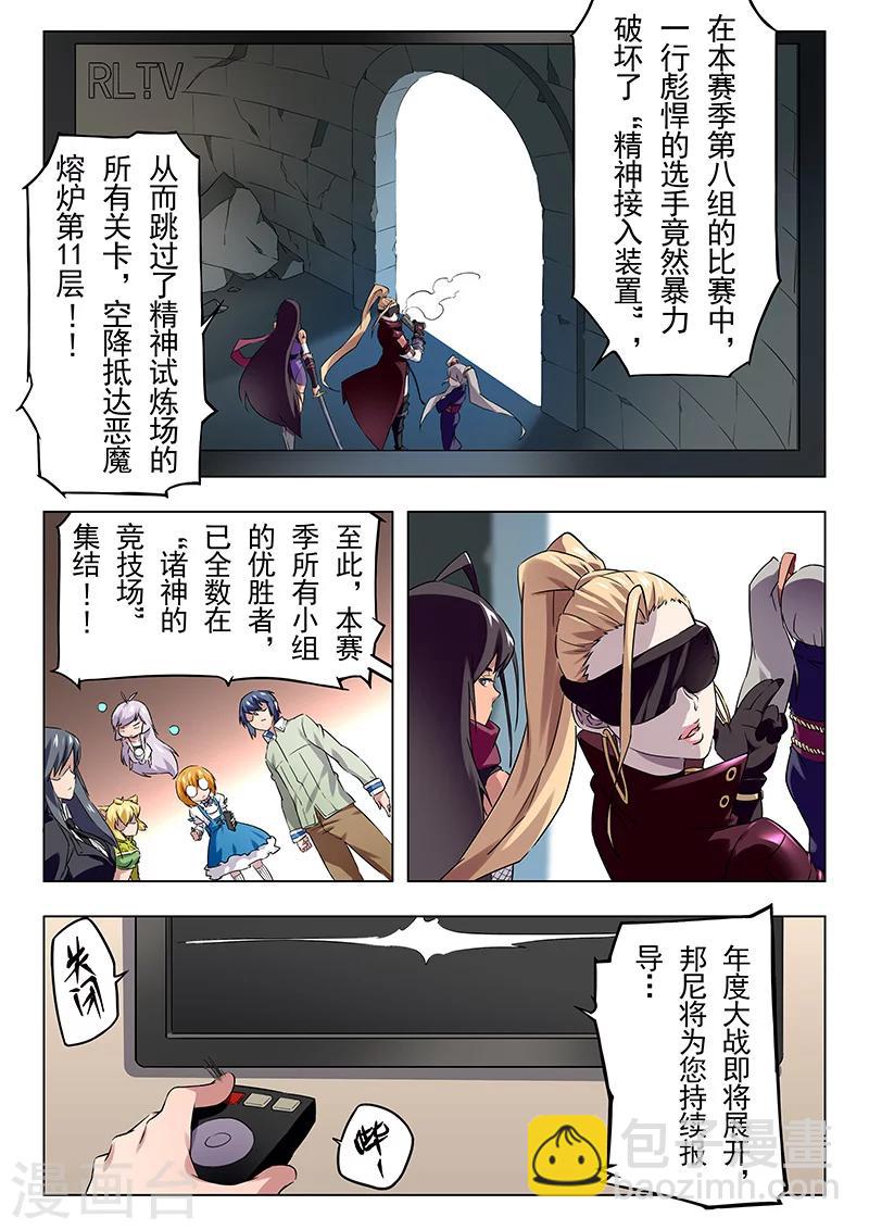 第15话3 诸神的竞技场-第86话