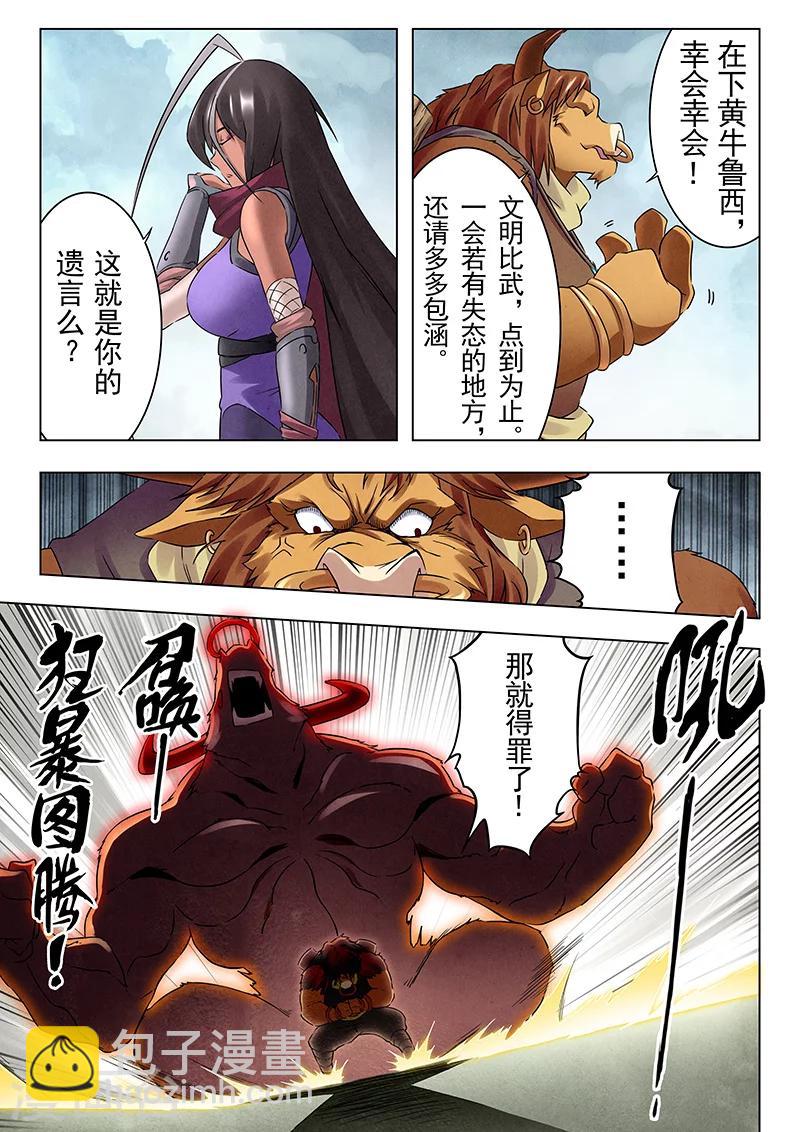 第16话2 淘汰赛-第90话