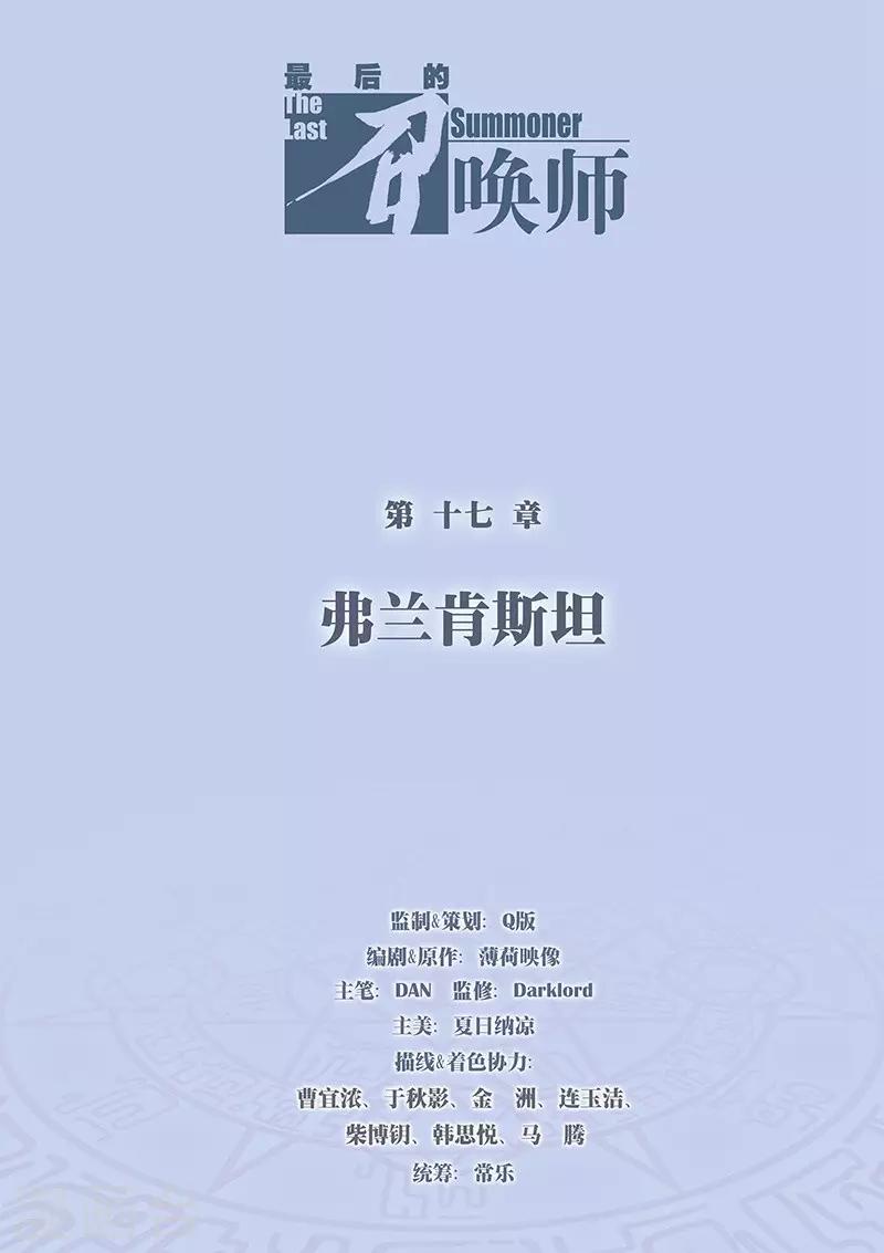 第17话1 弗兰肯斯坦-第92话