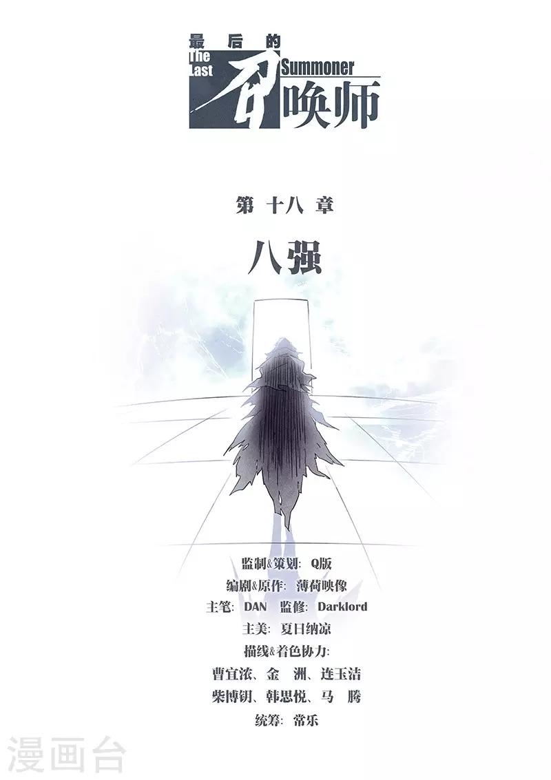 第18话1 八强-第100话