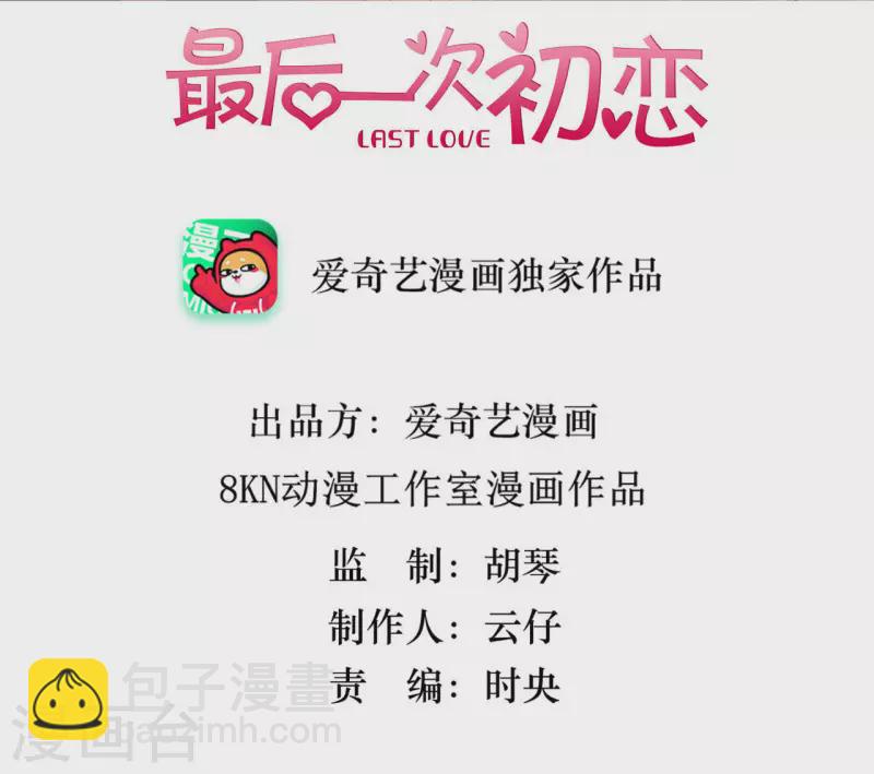 第38话 给你配的车(1/2)-第38话