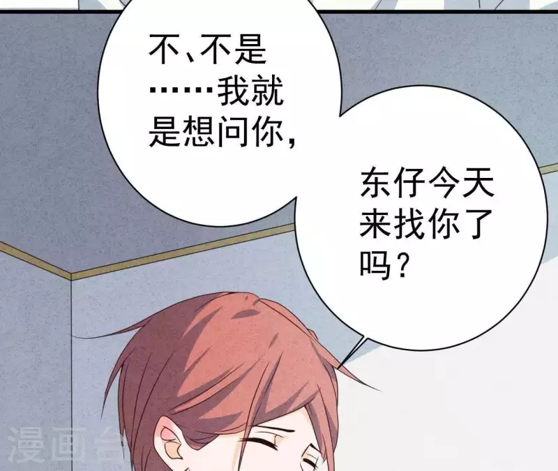 第50话 什么时候认识的？(1/2)-第50话