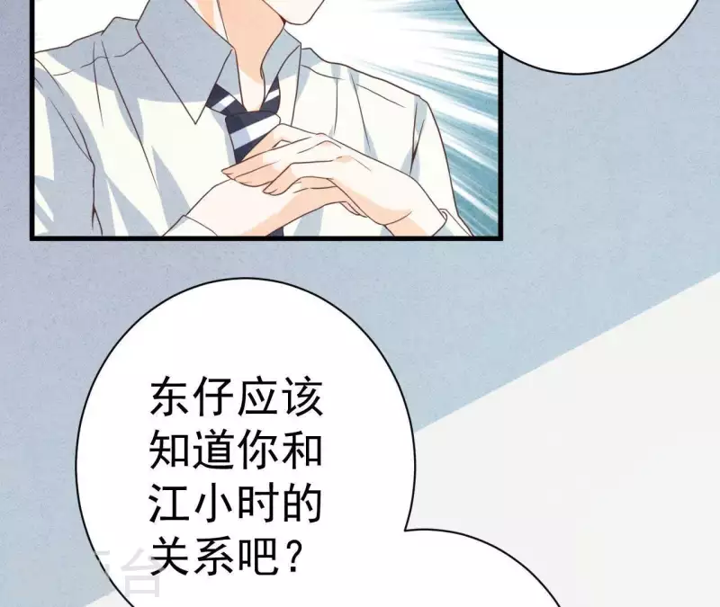 第50话 什么时候认识的？(1/2)-第50话