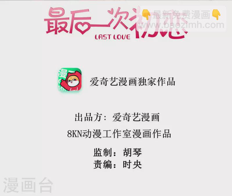 第78话 小米的心动对象(1/2)-第78话