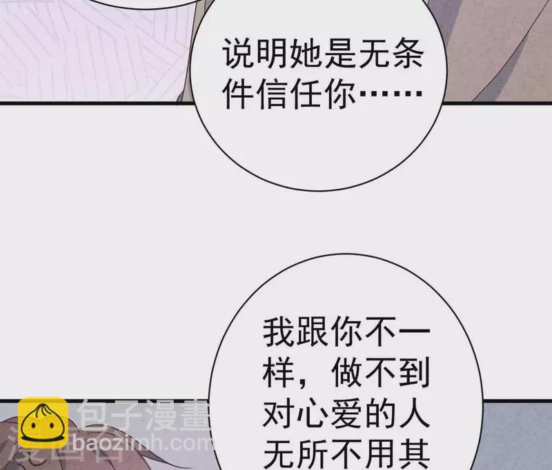 第86话 她只能是我的女人(1/2)-第86话