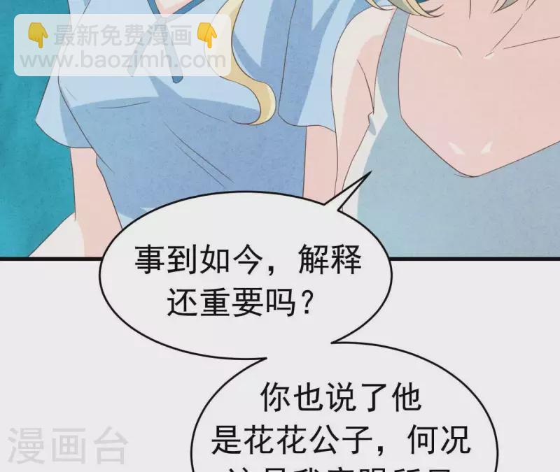 第90话 你还有良心吗？(1/2)-第90话