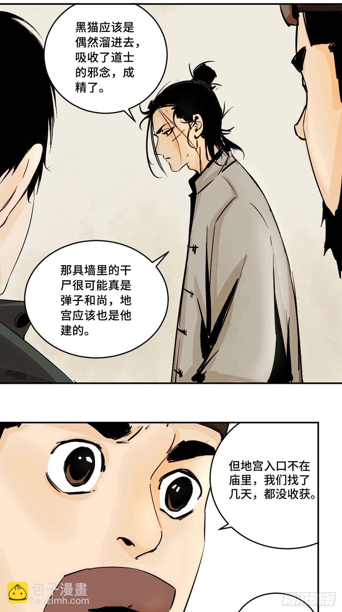 第九话  探秘地宫上(1/2)-第14话