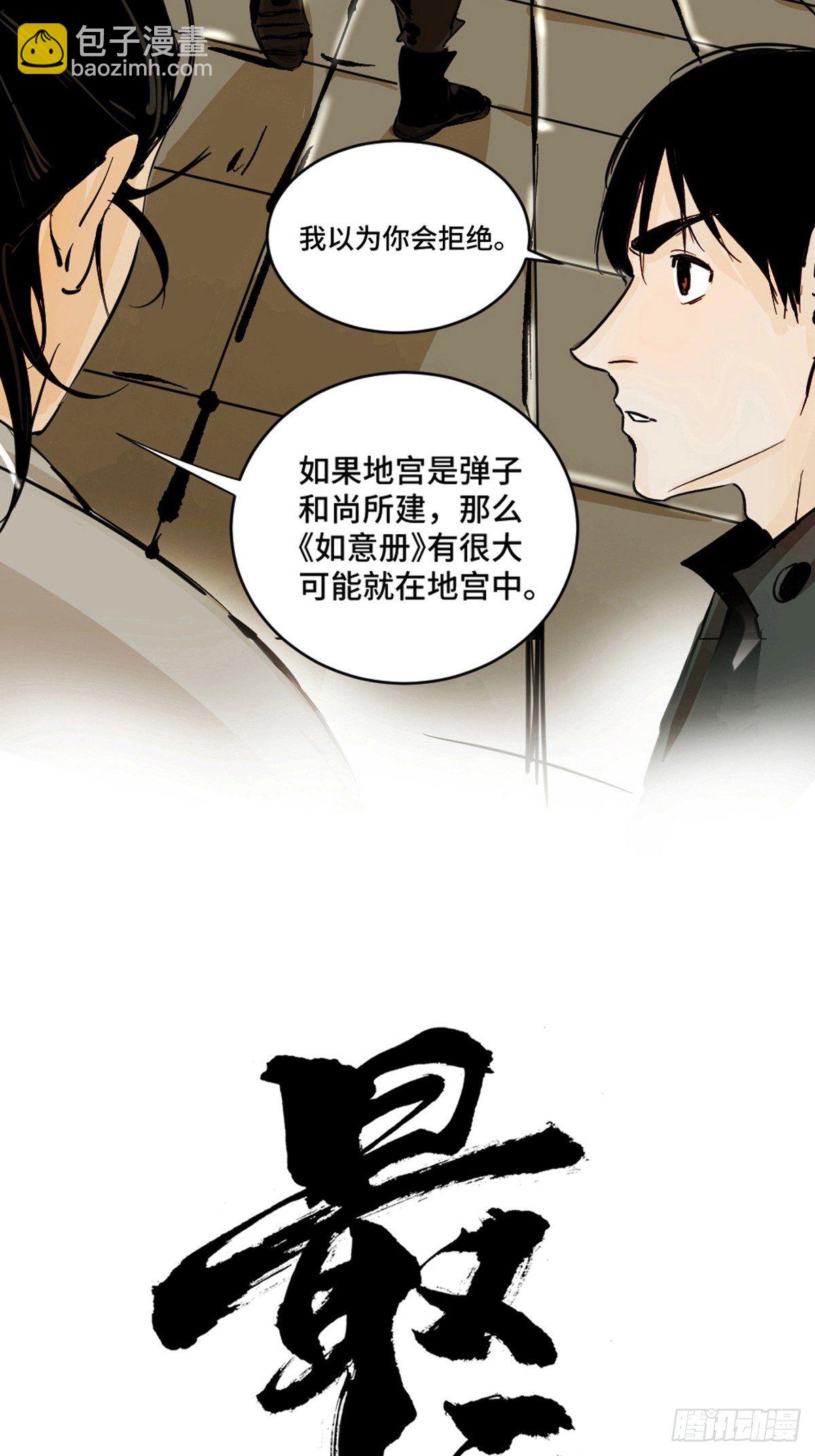 第九话  探秘地宫上(1/2)-第14话