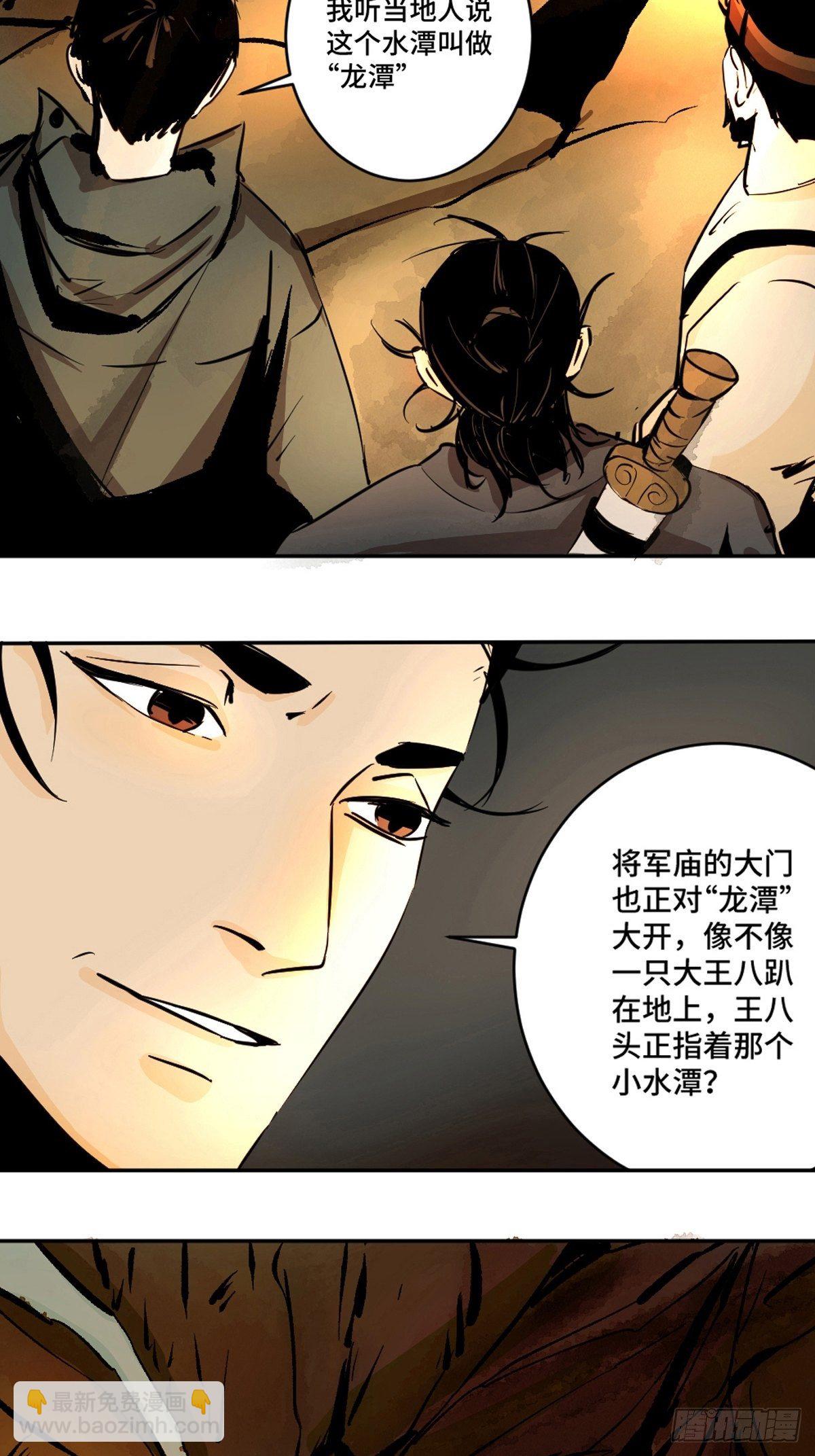 第九话  探秘地宫上(1/2)-第14话