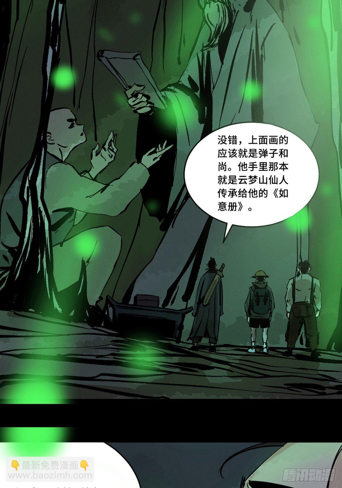 第九话  探秘地宫上(1/2)-第14话