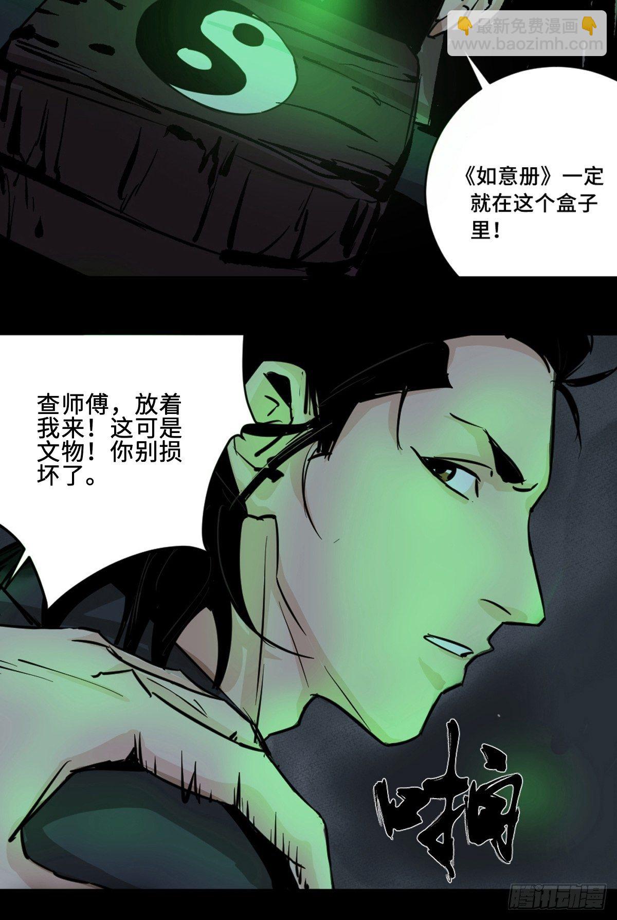 第九话  探秘地宫上(1/2)-第14话