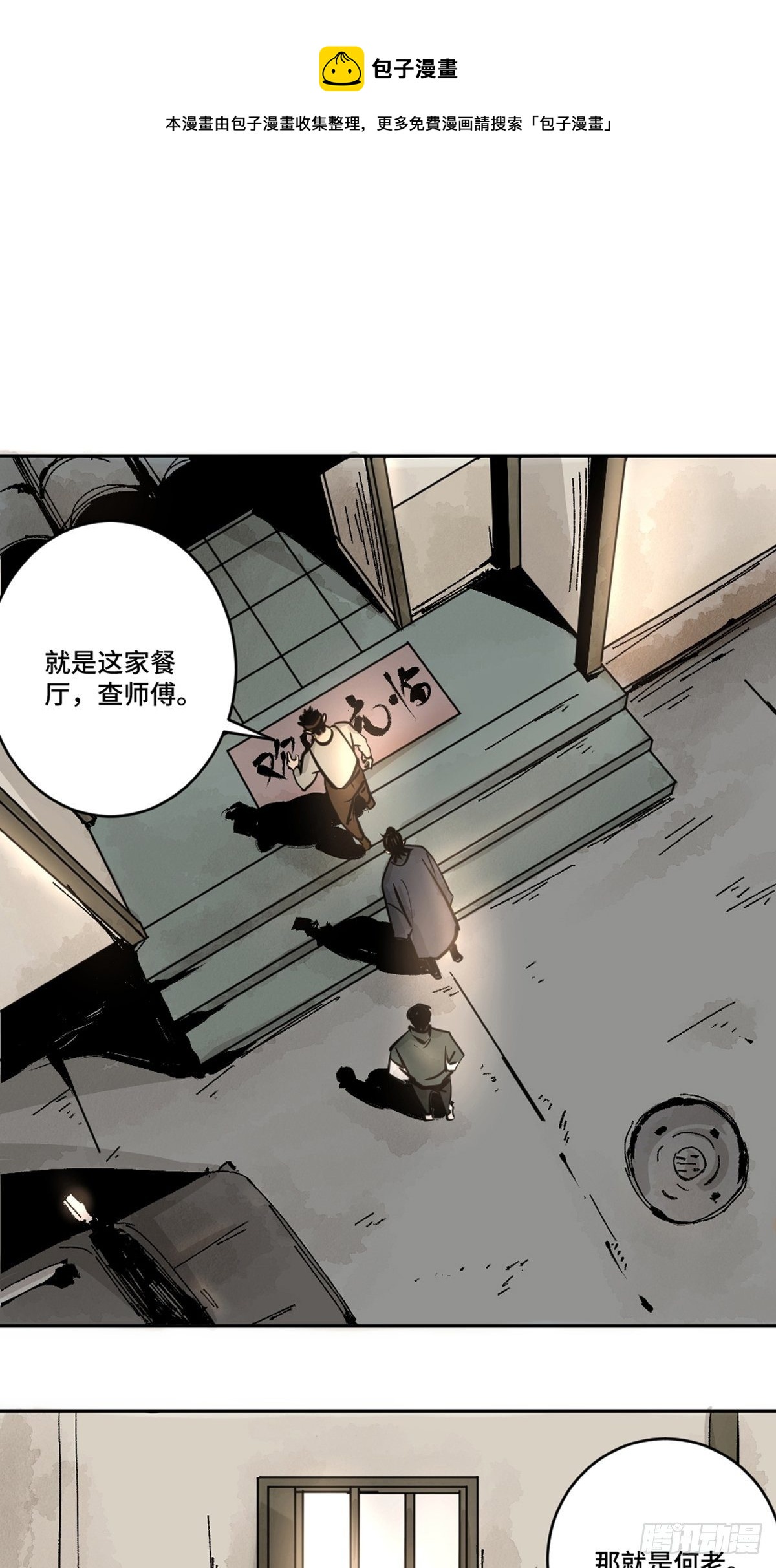第十一话  过仙桥(1/2)-第16话