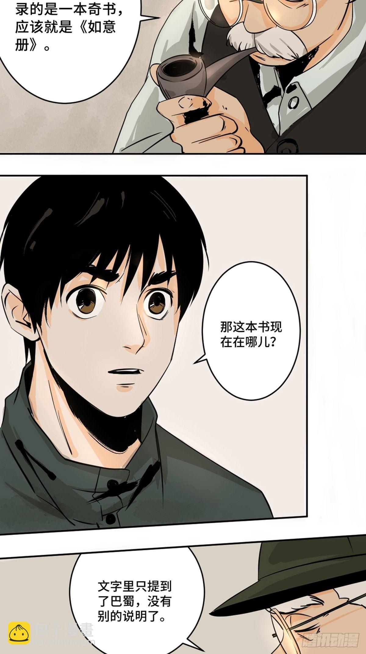 第十一话  过仙桥(1/2)-第16话