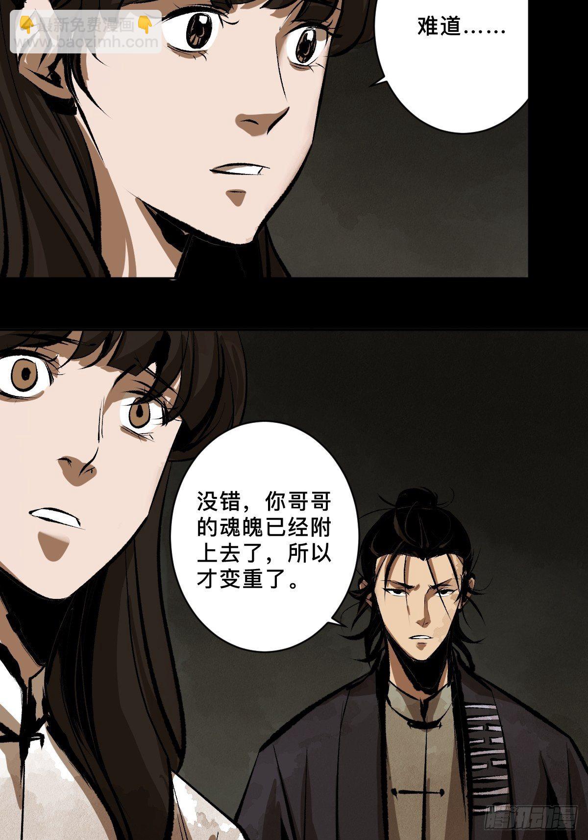 第十七话  引魂(1/2)-第22话