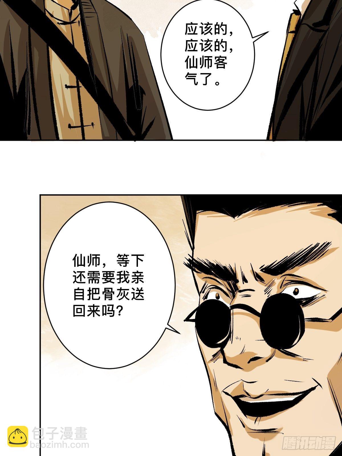 第二十三话  命卦(1/2)-第28话