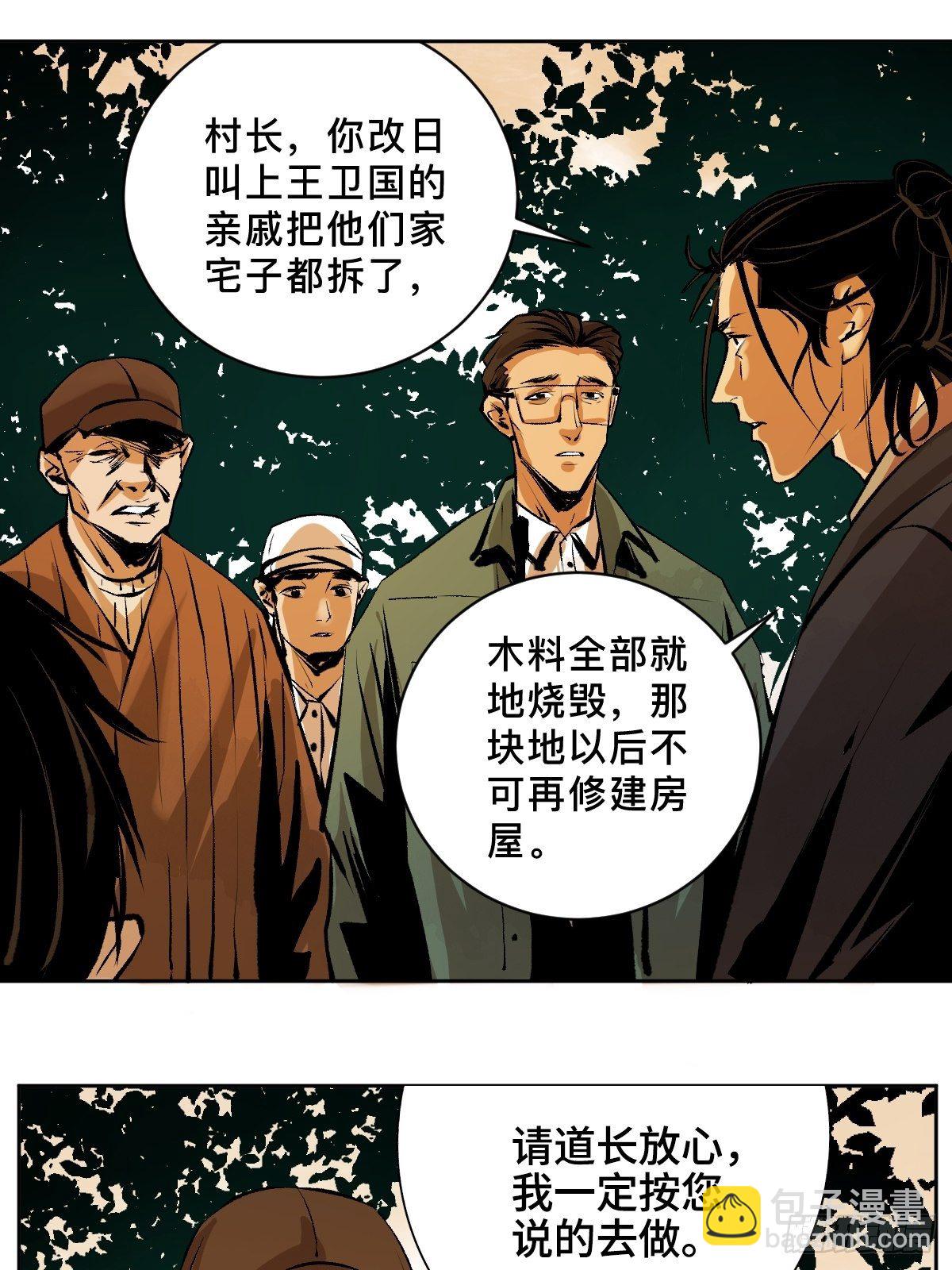 第二十三话  命卦(1/2)-第28话
