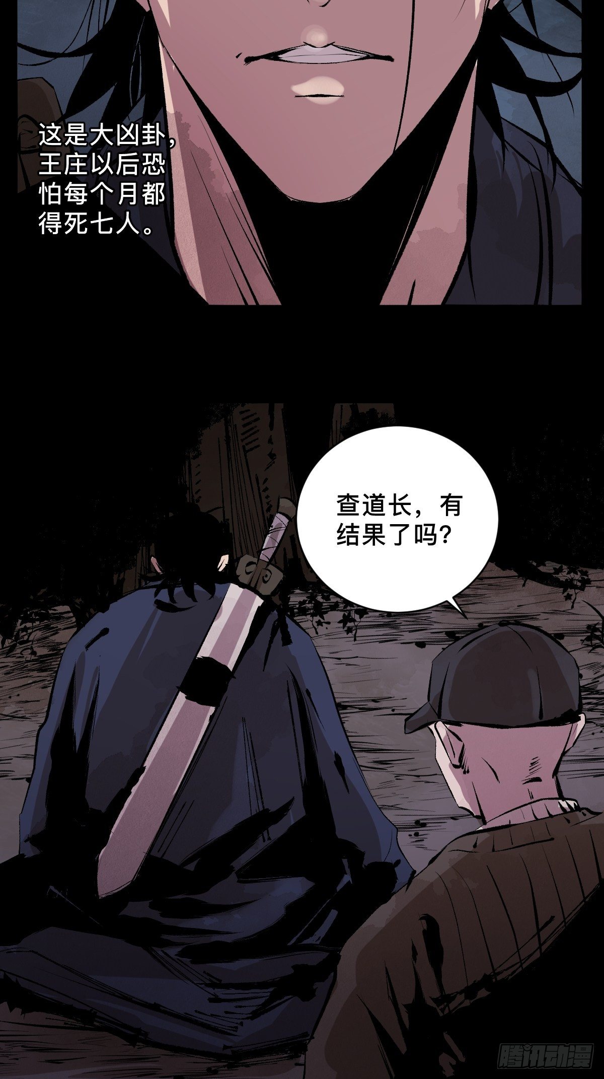 第二十三话  命卦(1/2)-第28话