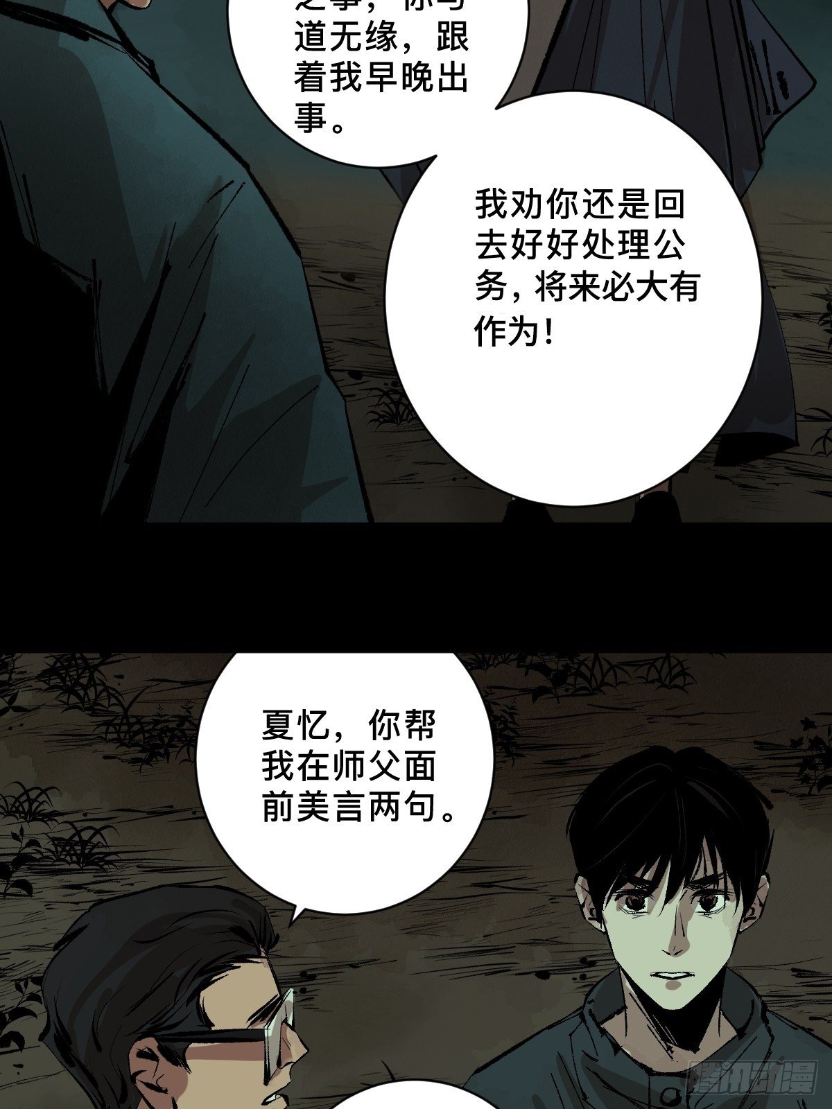 第二十三话  命卦(1/2)-第28话