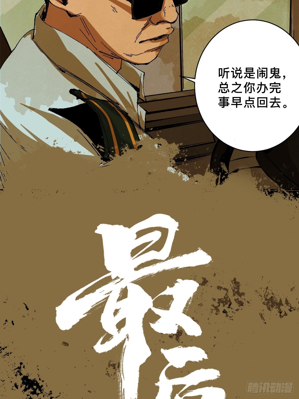 第二十五话  鬼村(1/2)-第30话