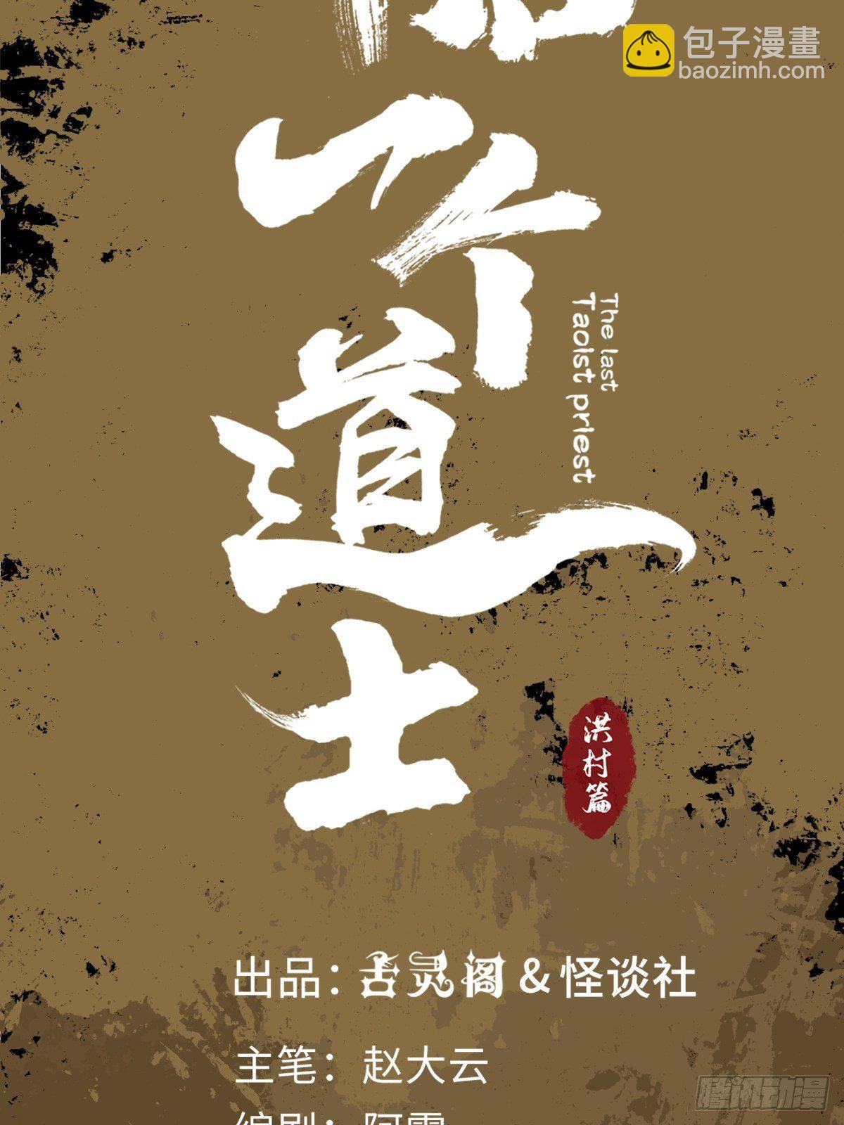 第二十五话  鬼村(1/2)-第30话