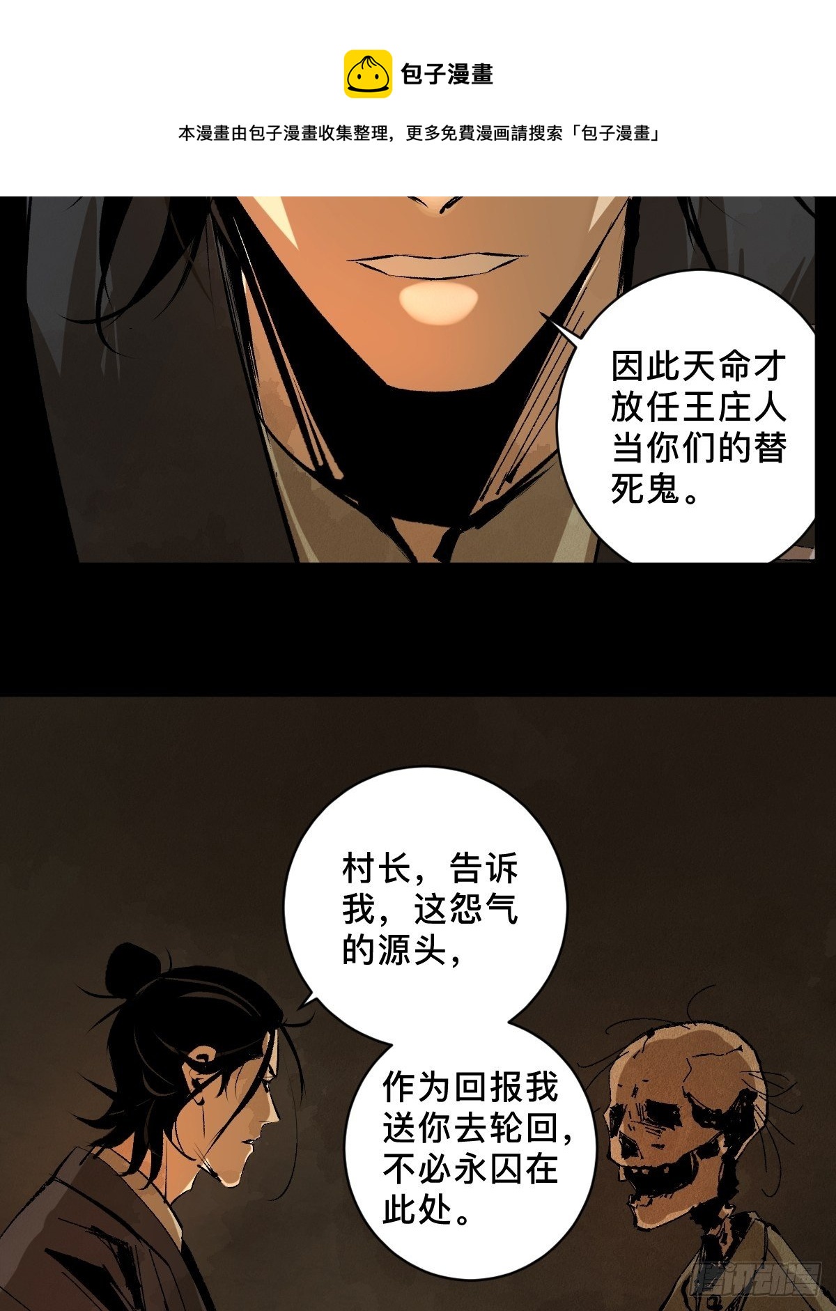 第二十五话  鬼村(1/2)-第30话