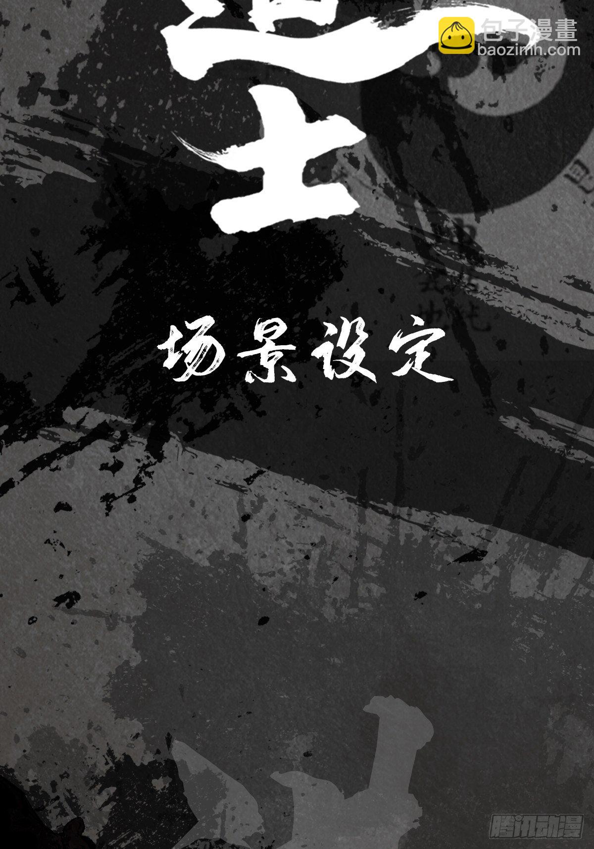 场景设定-第4话
