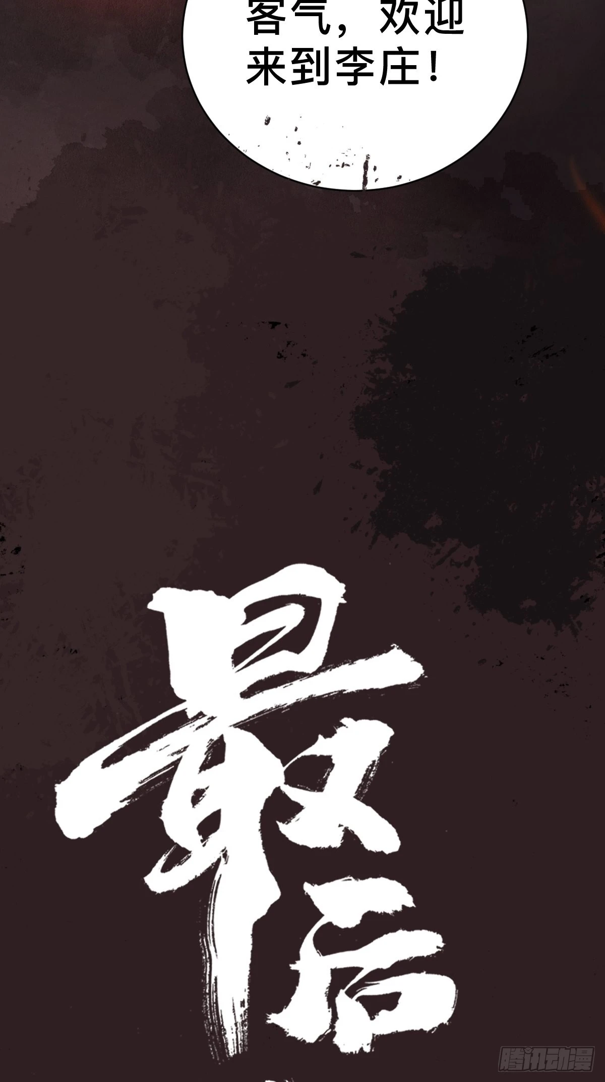 第三十一话  倒转鬼村-第36话