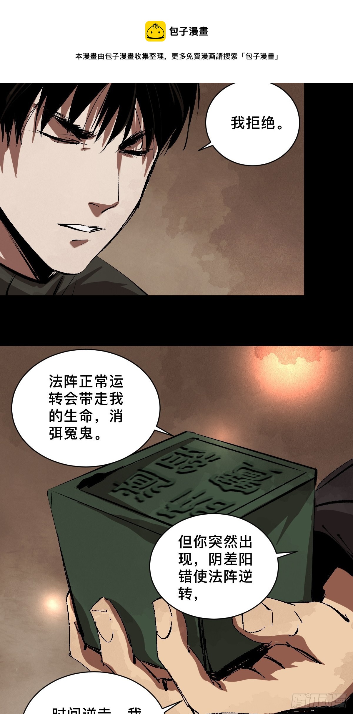 第三十一话  倒转鬼村-第36话