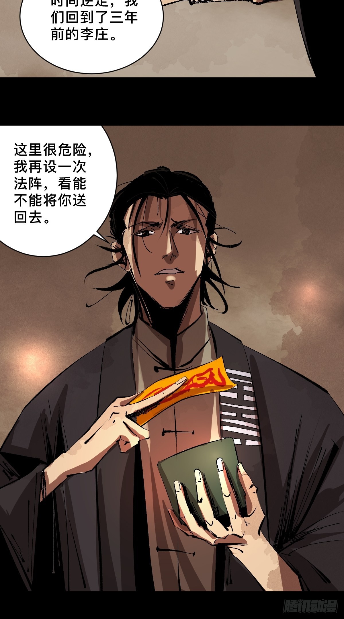 第三十一话  倒转鬼村-第36话