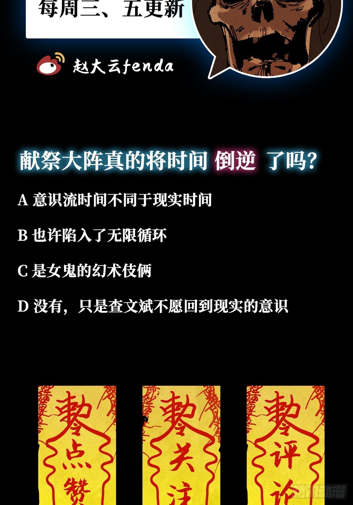 第三十一话  倒转鬼村-第36话