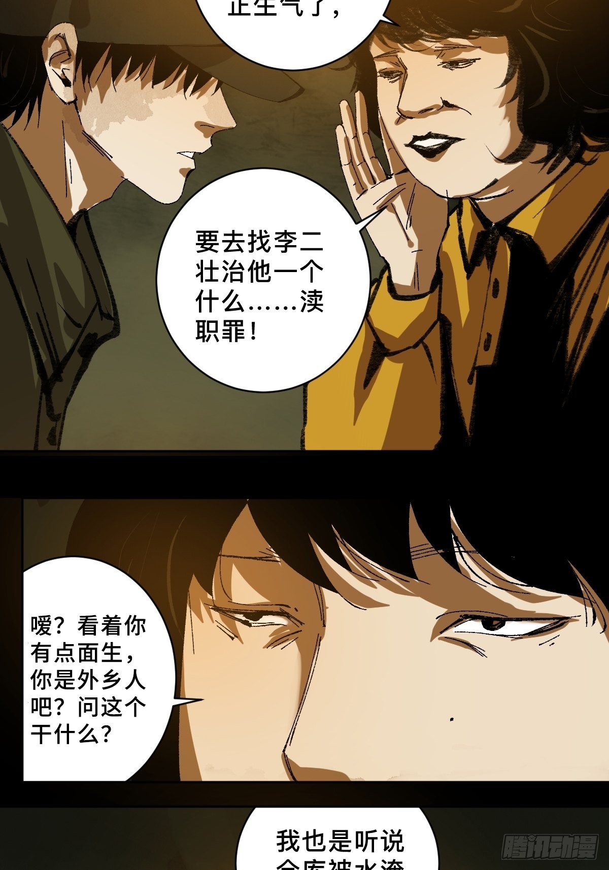 第三十三话  仓库之谜-第38话