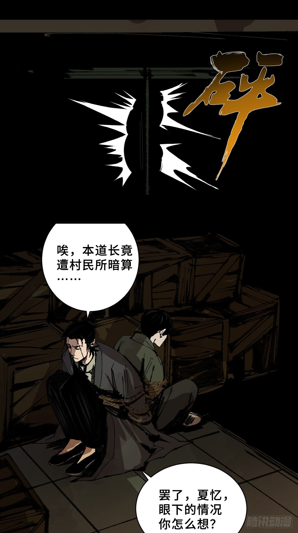 第三十三话  仓库之谜-第38话