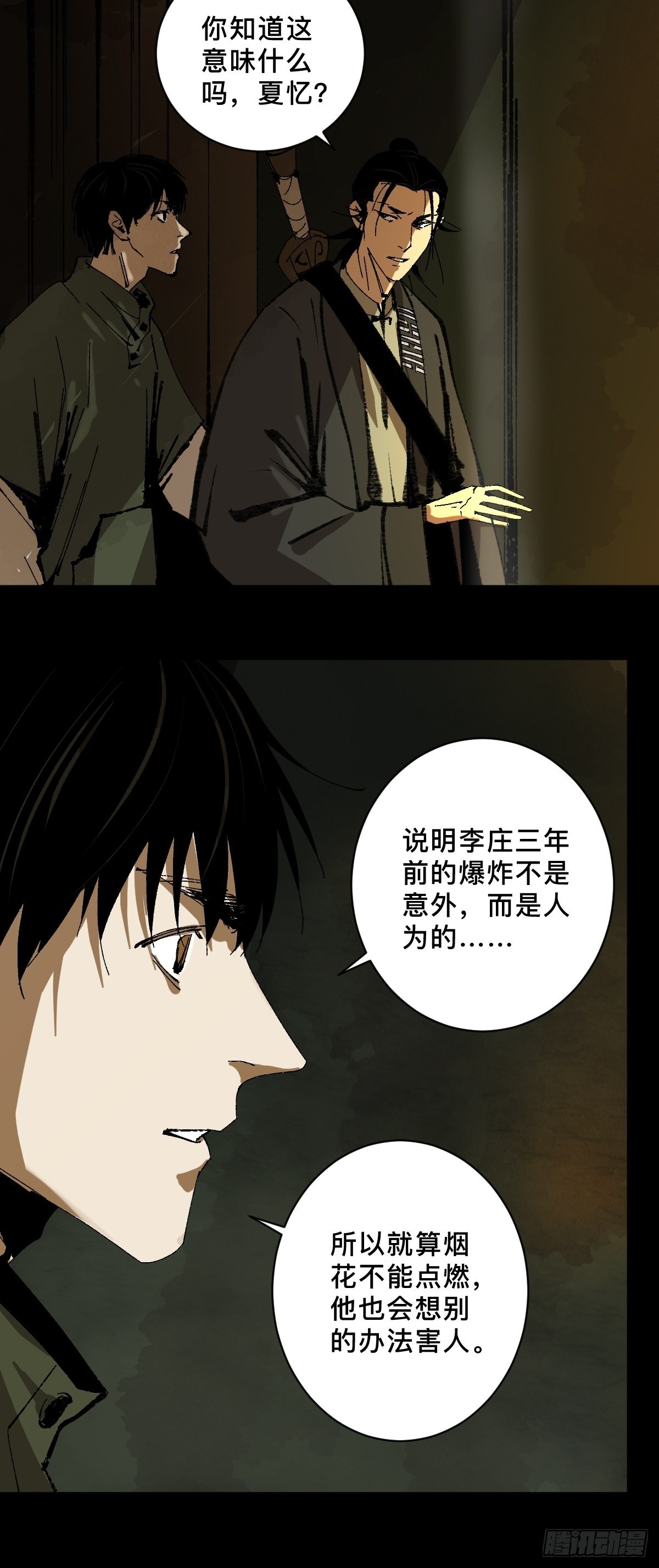 第三十三话  仓库之谜-第38话