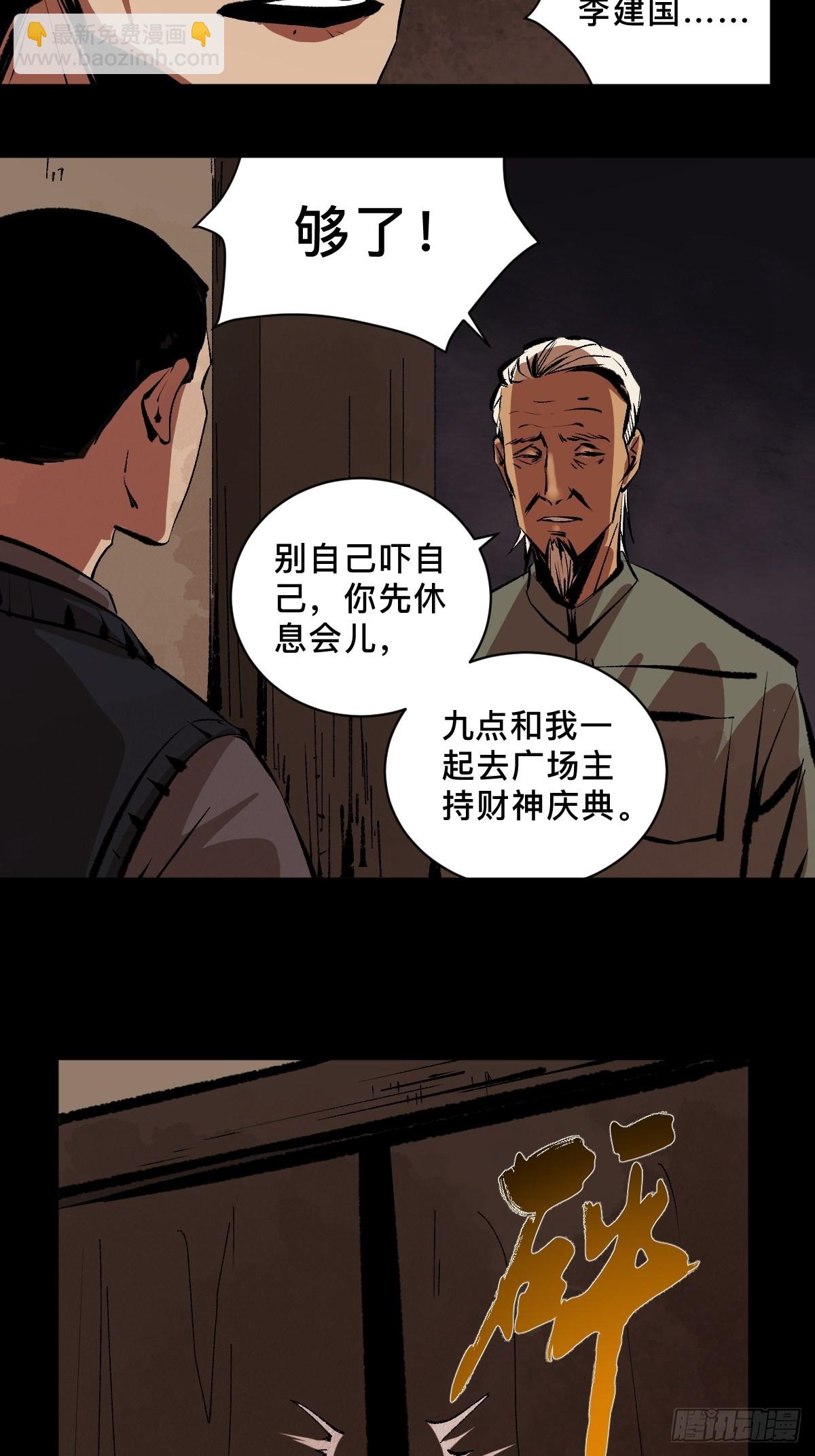 第三十七话  飞蛾扑火-第42话
