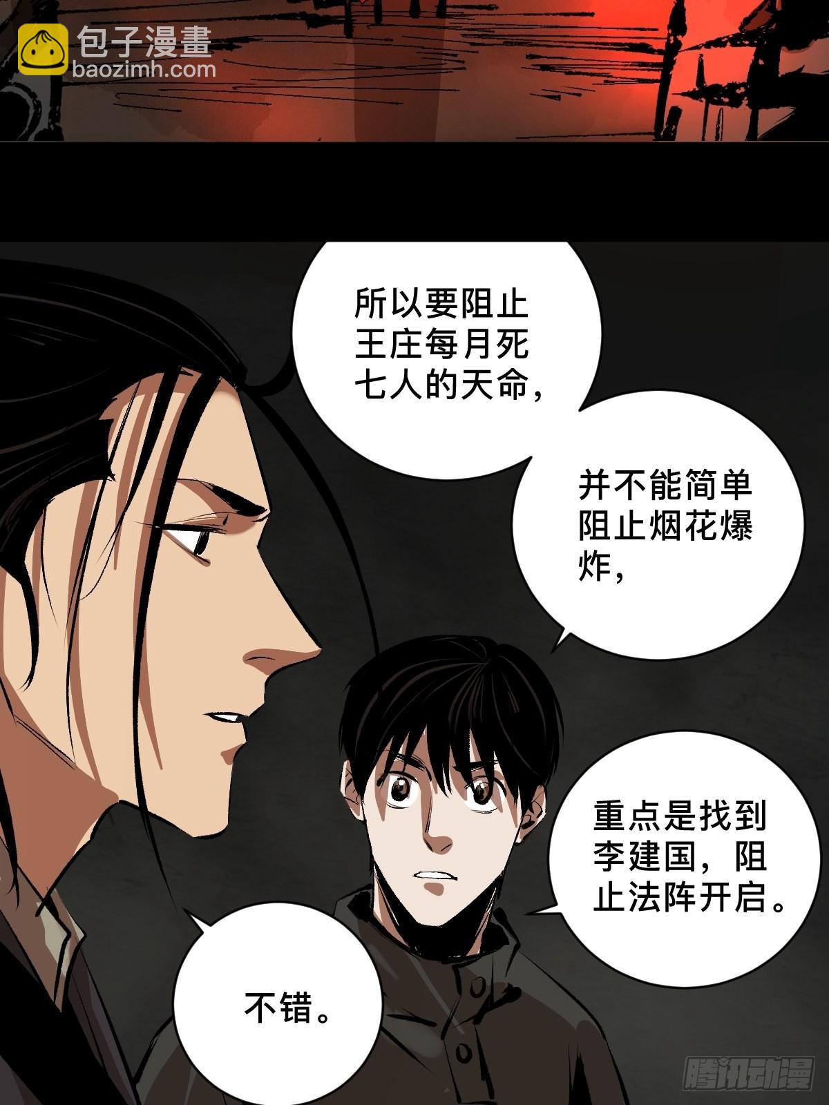 第三十九话  我是李建国-第44话