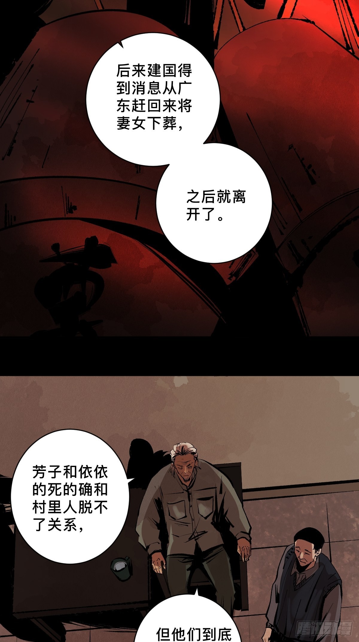 第三十九话  我是李建国-第44话