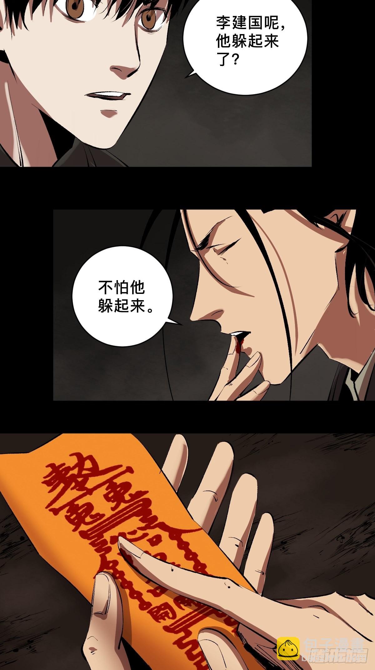 第三十九话  我是李建国-第44话