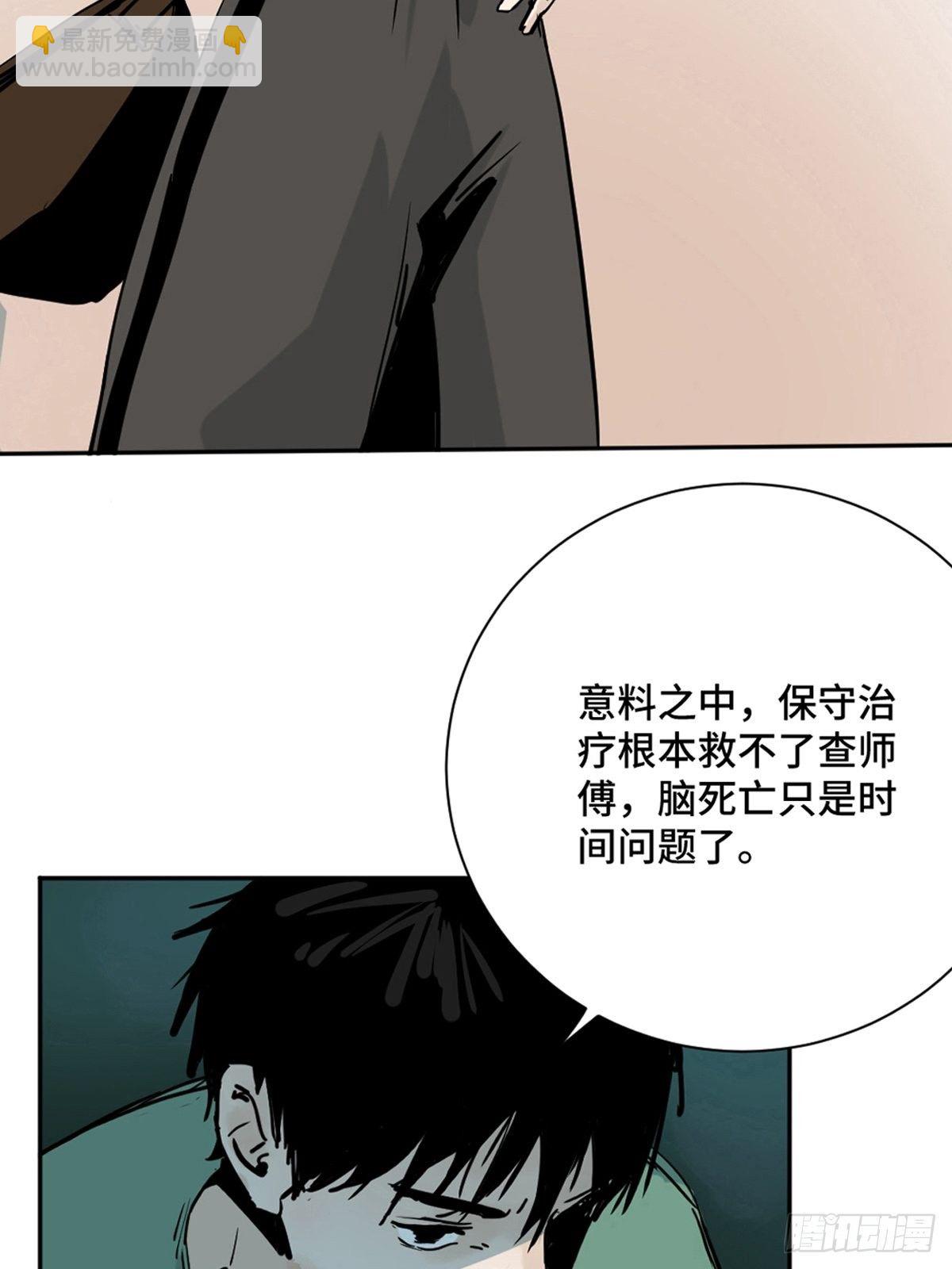 第一话  濒死的道士(1/2)-第6话