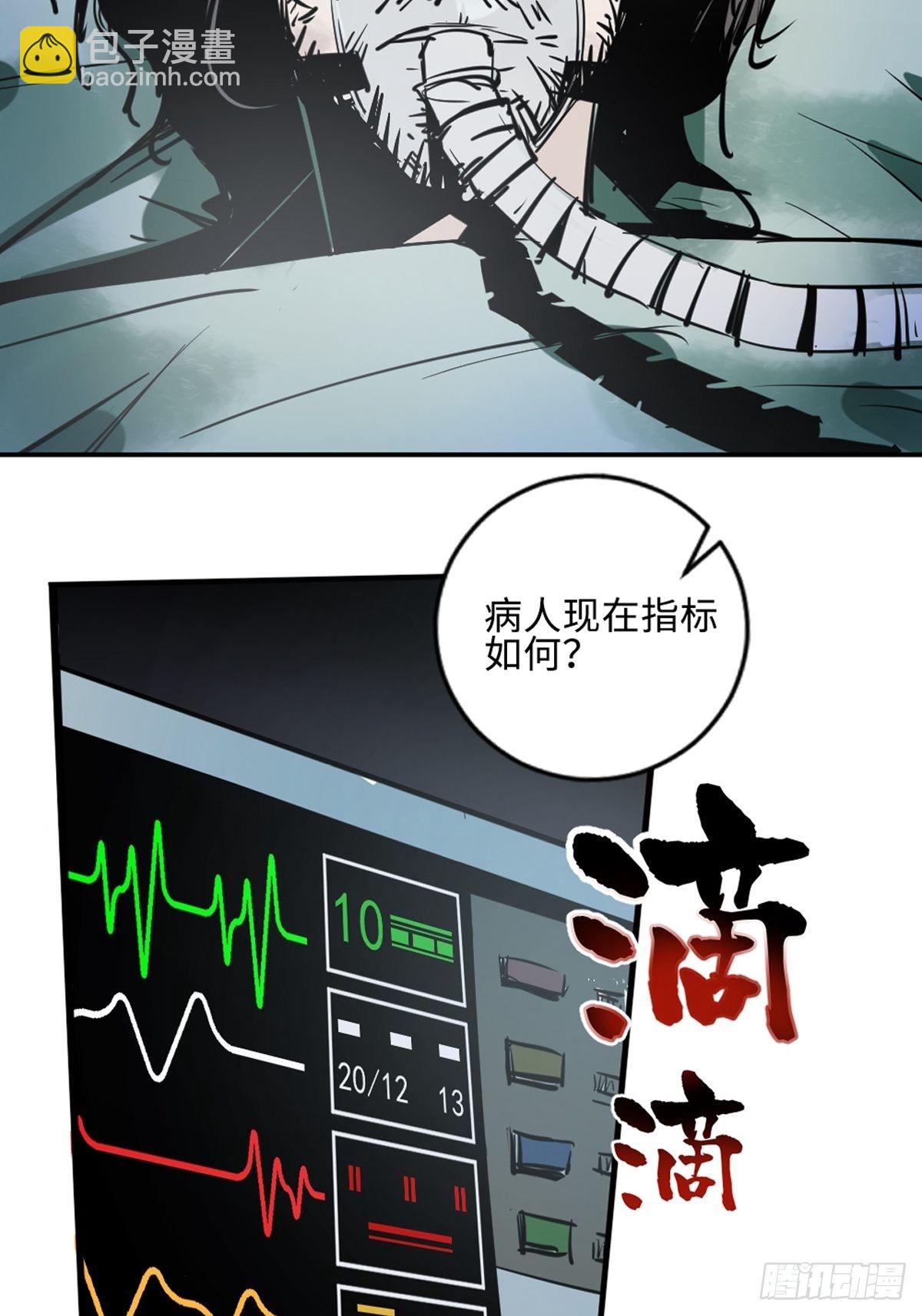 第一话  濒死的道士(1/2)-第6话