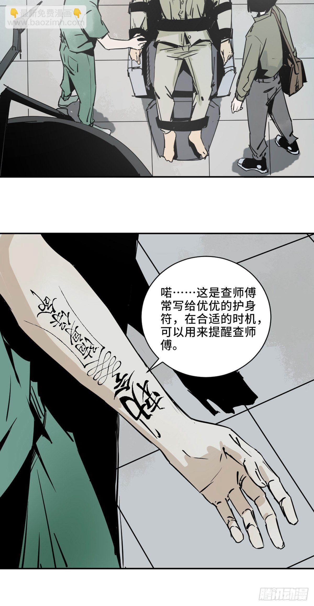 第一话  濒死的道士(1/2)-第6话